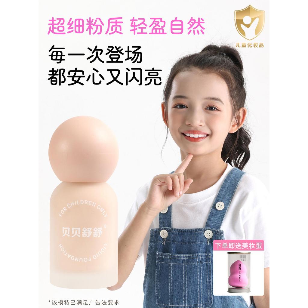 日ive贝童儿童粉底女液นักเรียน台六形散一表专用化妆品Bei Bei Shushu รองพื้นสําหรับเด็กสําหรับเด็กสําหรับเด็กสําหรับเด็กผู้