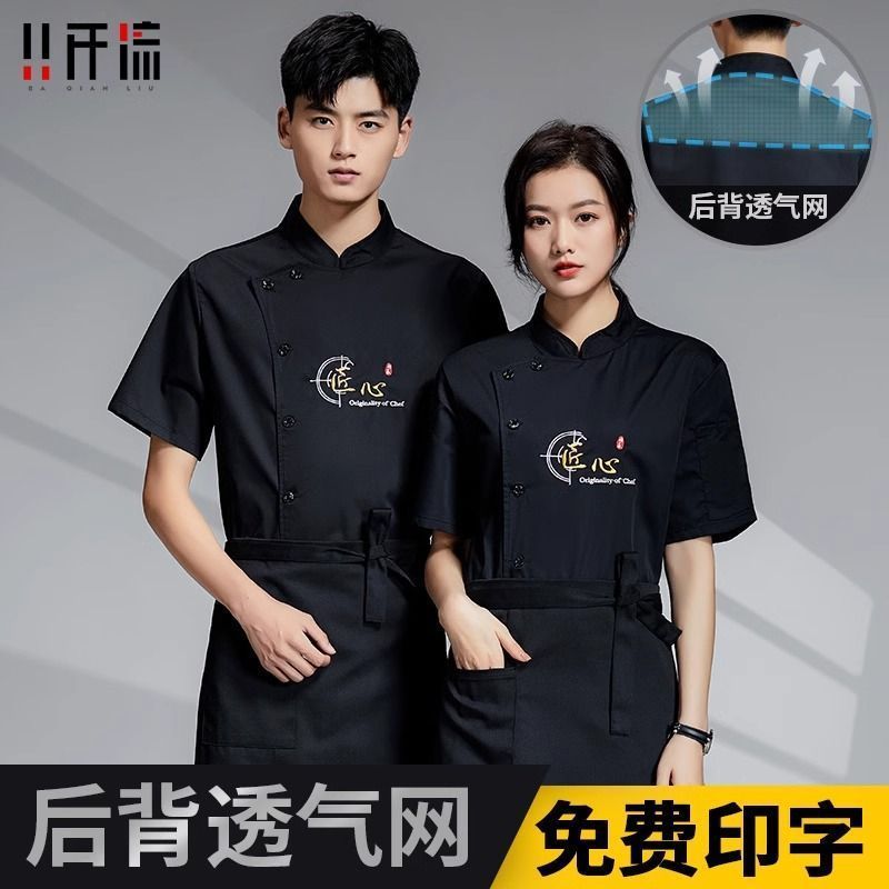 厨师工作服长袖服装饭店厨衣餐饮食堂酒店厨房套装夏季定制短袖3.21Chef's Workwear Long-sleeve Clothing Restaurant Chef's Uniform Dini