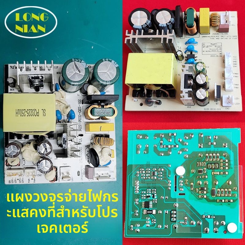 แผ่นจ่ายไฟคงที่ทั่วไปสำหรับโปรเจคเตอร์ Xiying H2 และ Rigal RD-818/RD-847/RD-829