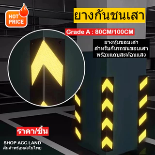 ยางกันชนเสา หุ้มมุมเสา ดำแถบสะท้อนเหลือง มองเห็นชัดเจน สำหรับกันรถชนขอบเสา 80/100 เซนติเมตร พร้อมส่งในไทย