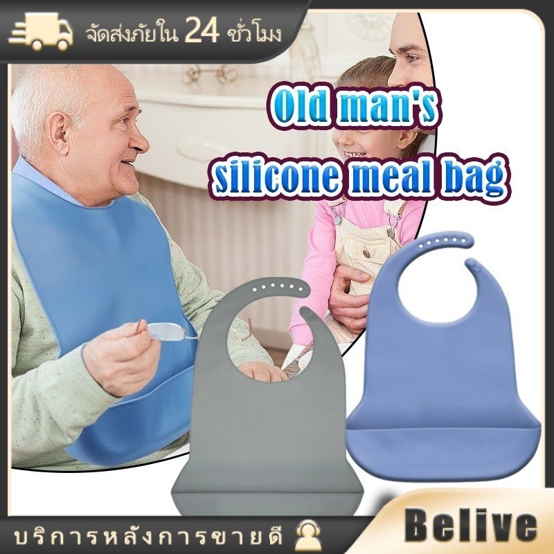 ผ้ากันเปื้อนผู้ใหญ่ กินข้าว 55*38CM แบบซิลิโคน กันน้ํามัน สําหรับผู้สูงอายุ ปรับขนาดคอได้