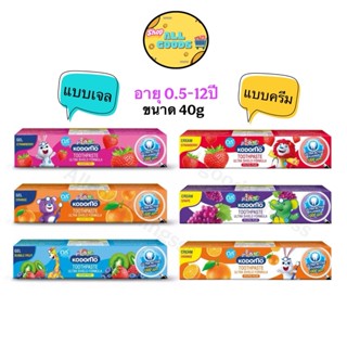KODOMO ยาสีฟันเด็ก โคโดโม ชนิดเจล สูตรอัลตร้า ชิลด์ 40 กรัม