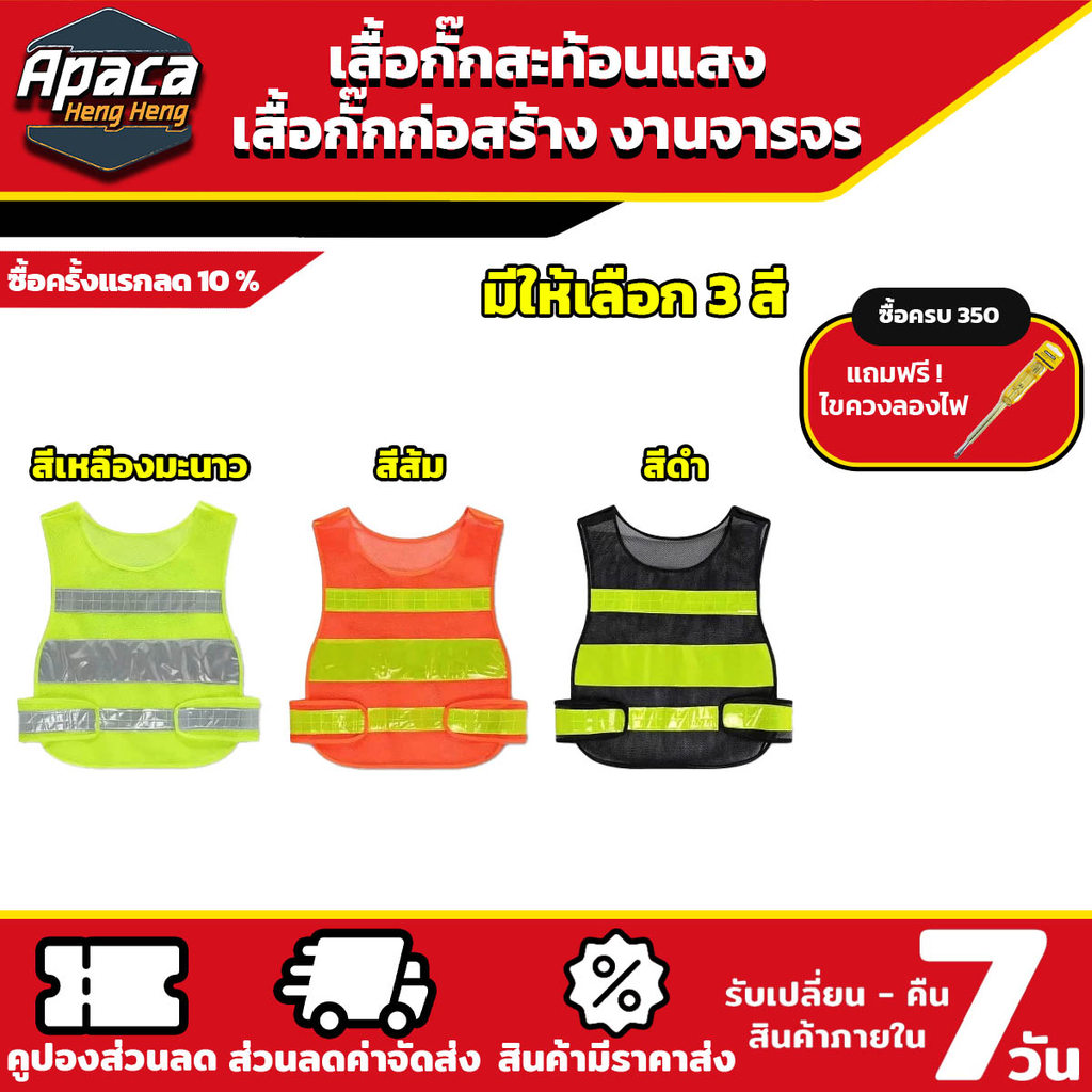 เสื้อกั๊กสะท้อนแสง เสื้อกั๊กทำงาน งานก่อสร้าง งานจารจร เพื่อความปลอดภัย