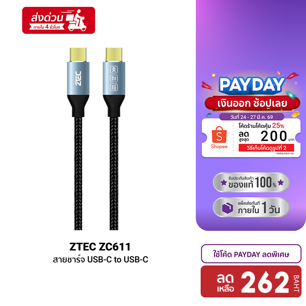 [ลดเหลือ 262] ZTEC ZC611 สายชาร์จ USB-C to USB-C USB3.2 Gen2x2 รองรับการเชื่อมต่อภาพ 4K ผ่านกำลังไฟ 
