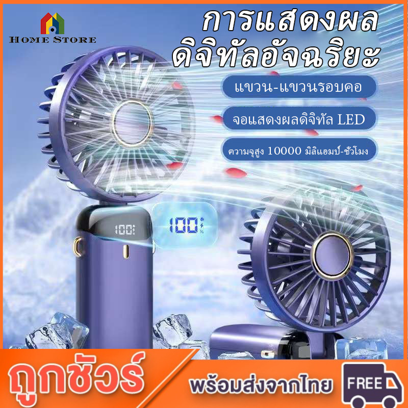 [พร้อมส่ง] พัดลมห้อยคอ พัดลมพกพา พัดลมมือถือ พัดลมมินิแบบพกพา USB แบบพกพา พัดลม พับเก็บได้ Hand Held