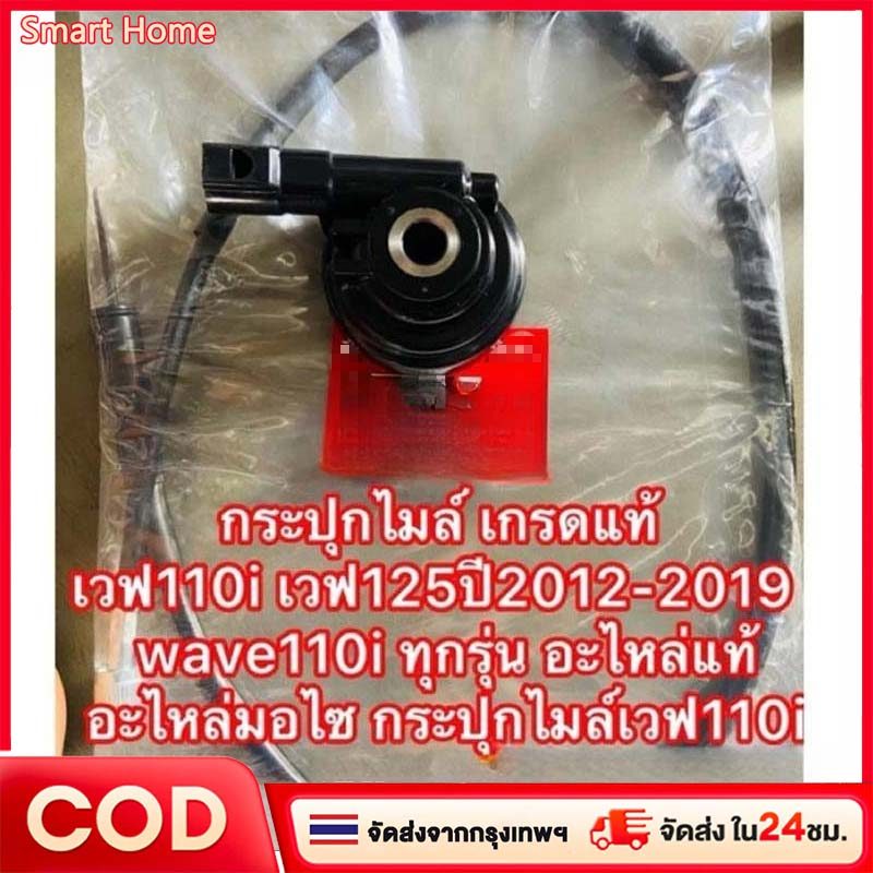 สายไมล์เวฟ110 i/125i+ กระปุกไมล์ แท้เบิกศูนย์ 44830-KWW-640 เวฟ2009-2020 กระปุกไมล์เวฟ110i แท้ + สายไมล์เวฟ110i แท้