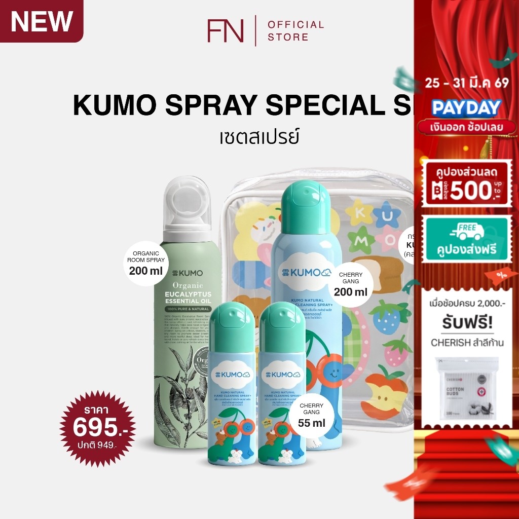 (SET) KUMO x STWM เซทสุดคุ้ม สเปรย์​แอลกอฮอล์ 73% / Room Spray / กระเป๋า Kumo x Stwm PVC bag size M 
