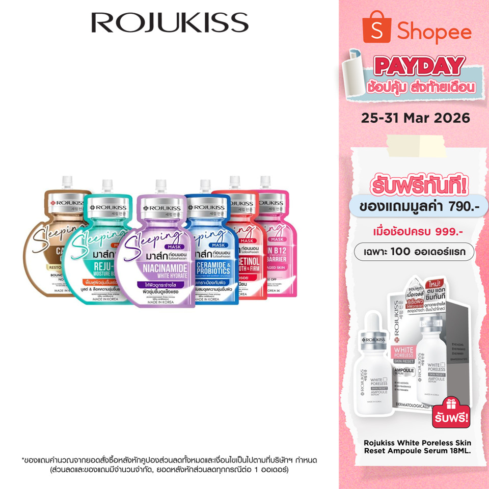 [แพ็ค 5]โรจูคิส สลีปปิ้ง มาส์ก 20 มล. Rojukiss Sleeping Mask 20ml