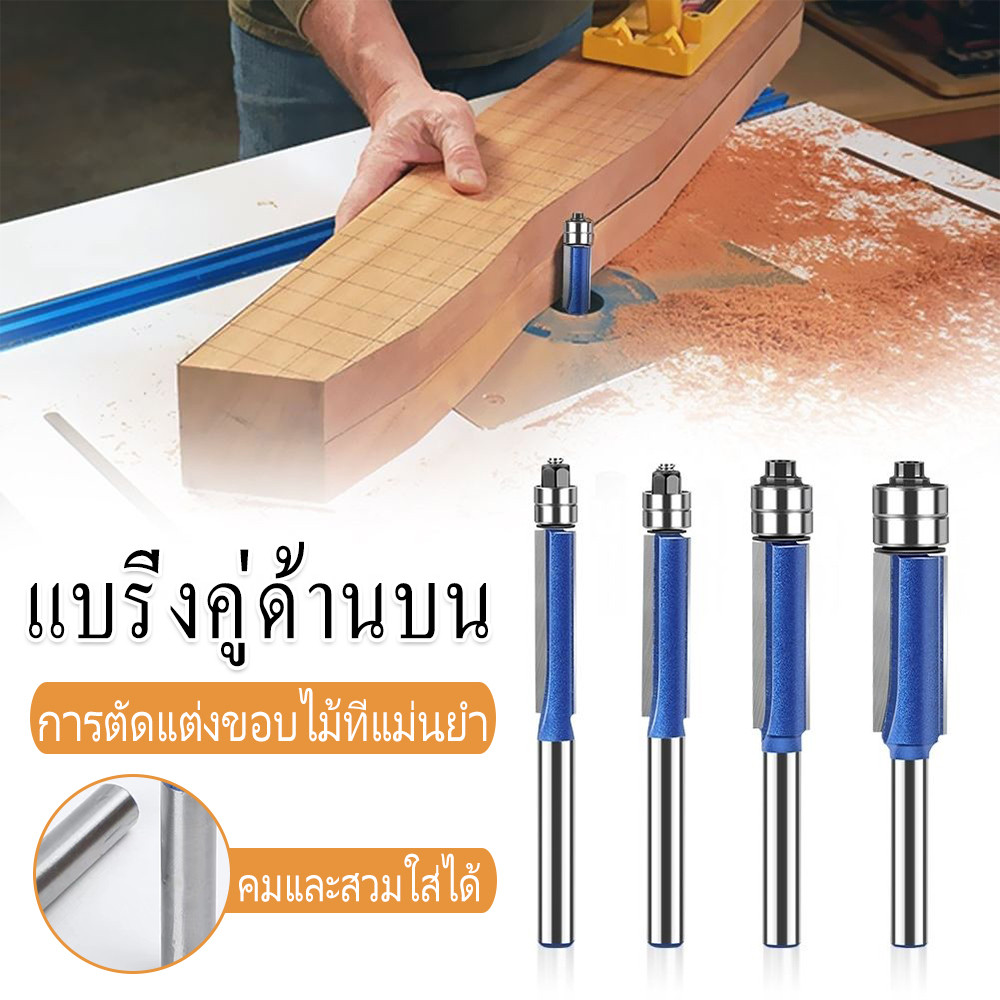 ดอกเราเตอร์สำหรับตัดก้านขนาด1/4 " พร้อมดอกลูกปืนคู่2ใบมีดเครื่องมือตัดการกัดไม้สำหรับงานไม้แบริ่งเดี่ยว/คู่ 4pc
