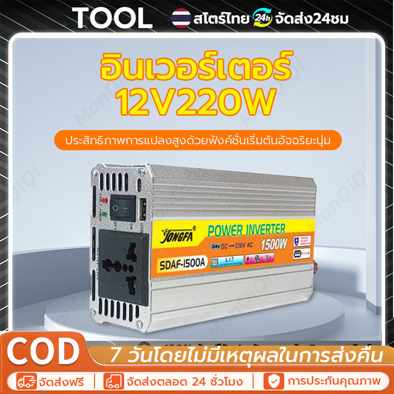 แปลง inverter 12v to 220v 220W แปลงไฟในรถ แปลงไฟ 12v to 220v อุปกรณ์ภายในบ้านที่สามารถนำมาใช้ในรถได้