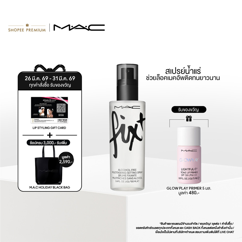 MAC FIX+ ORIGINAL / แมค เซ็ตติ้งสเปรย์ FIX+ ORIGINAL- สเปรย์น้ำแร่ล็อคเครื่องสำอางค์ ให้เมคอัพติดทนย