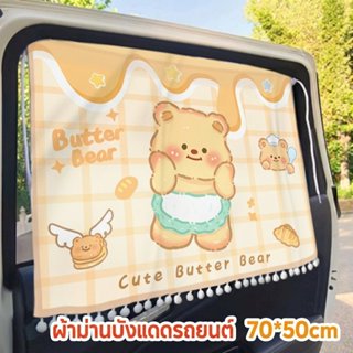 ม่านบังแดดรถยนต์ ม่านเด็กในรถ ป้องกันรังสียูวี ติดตั้งง่าย ด…