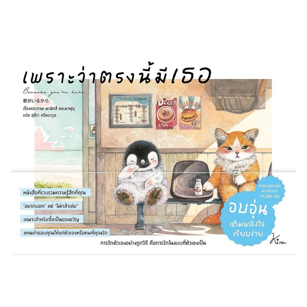 นายอินทร์ หนังสือ เพราะว่าตรงนี้มีเธอ