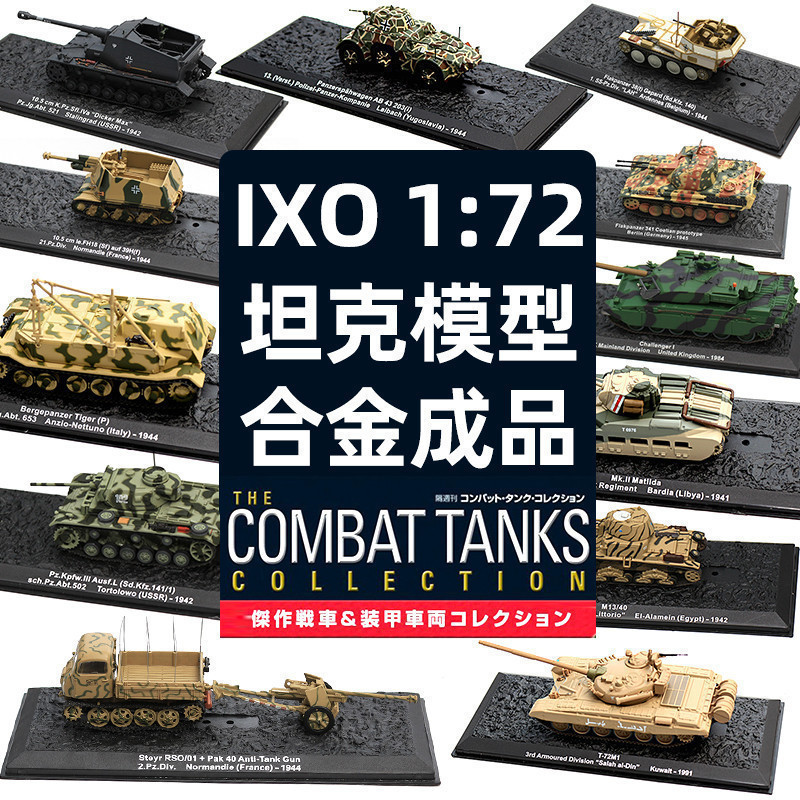 ZAGI Hobby HC1 1/72 ถังผลิตภัณฑ์สําเร็จรูป T-55A Bradding โลหะผสมหัวหน้าถังชายแกะ M48A3 Strong Tiger