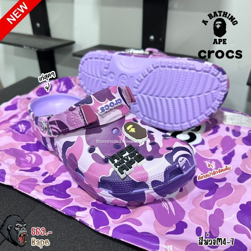 รองเท้าแตะCroc x  รุ่นครอสเบ๊บ Bape Classic การ์ตูนสุดฮิต ใส่สบายด้วยเทคโนโลยี Croslite AMA149