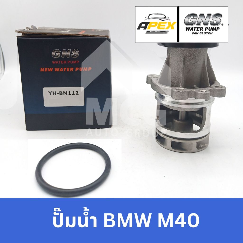 GNS ปั๊มน้ำรถยนต์ BMW M40 ปั้มน้ำbmw m40 ปั๊มน้ำรถbmw m40 ปั็มน้ำbmw m40 ปั๊มน้ำbmw m40 ปั้มน้ำรถm4 