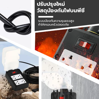 ปลั๊กพ่วงสนามบล็อกยาง 4x4 ฝาครอบกันน้ำ สายไฟ VCT 2×4 มม. กำลังสูงสุด 3500W ความยาว 5-20m ทนทานใช้กลางแจ้ง
