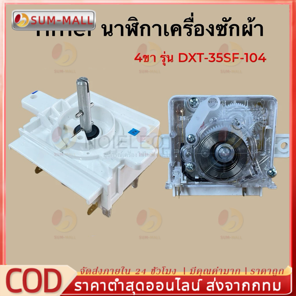นาฬิกา เครื่องซักผ้า ซัมซุง DXT35SF-104 4 ขา 35นาที แท้ อะไหล่เครื่องซักผ้า