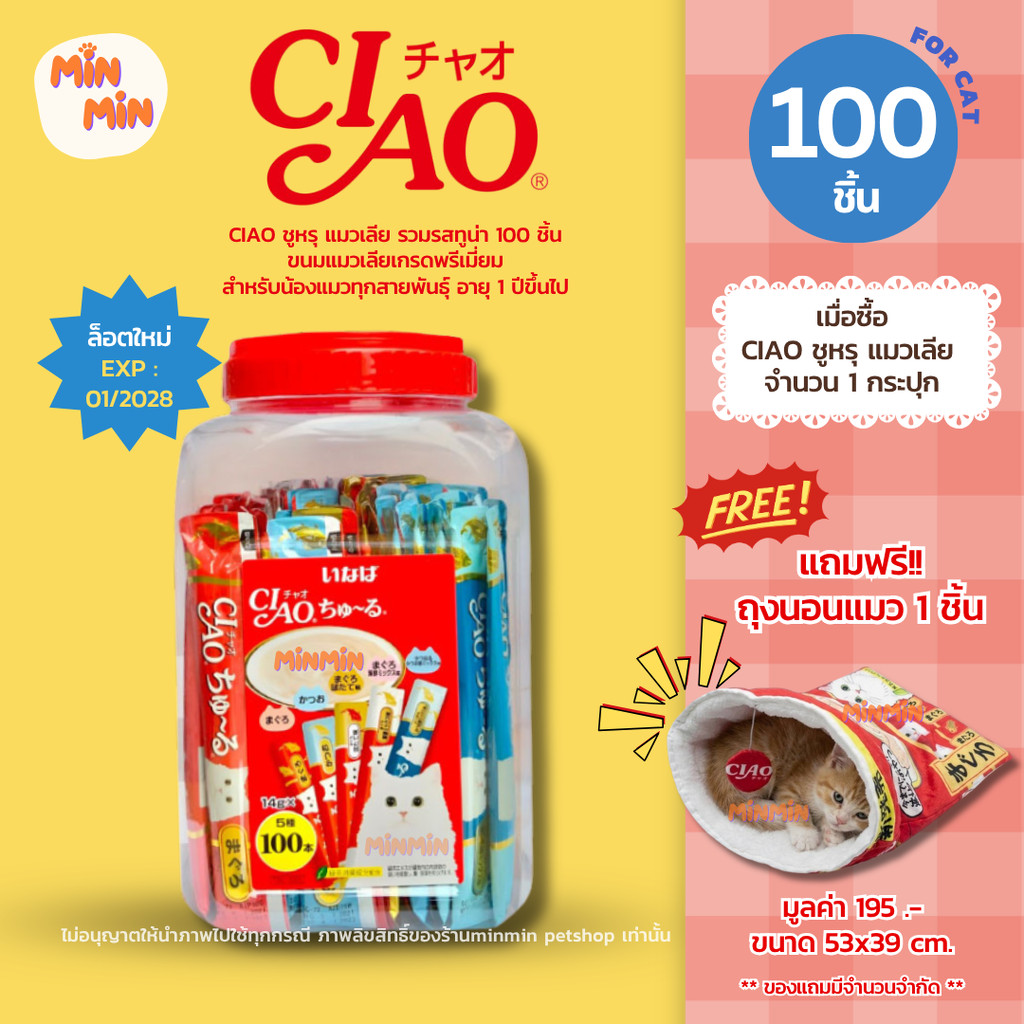 [100 ชิ้น] CIAO ชูหรุ แมวเลียรสทูน่า | ขนมแมวเลียยอดนิยม อร่อยเข้มข้น แมวเลียเกลี้ยงทุกซอง!