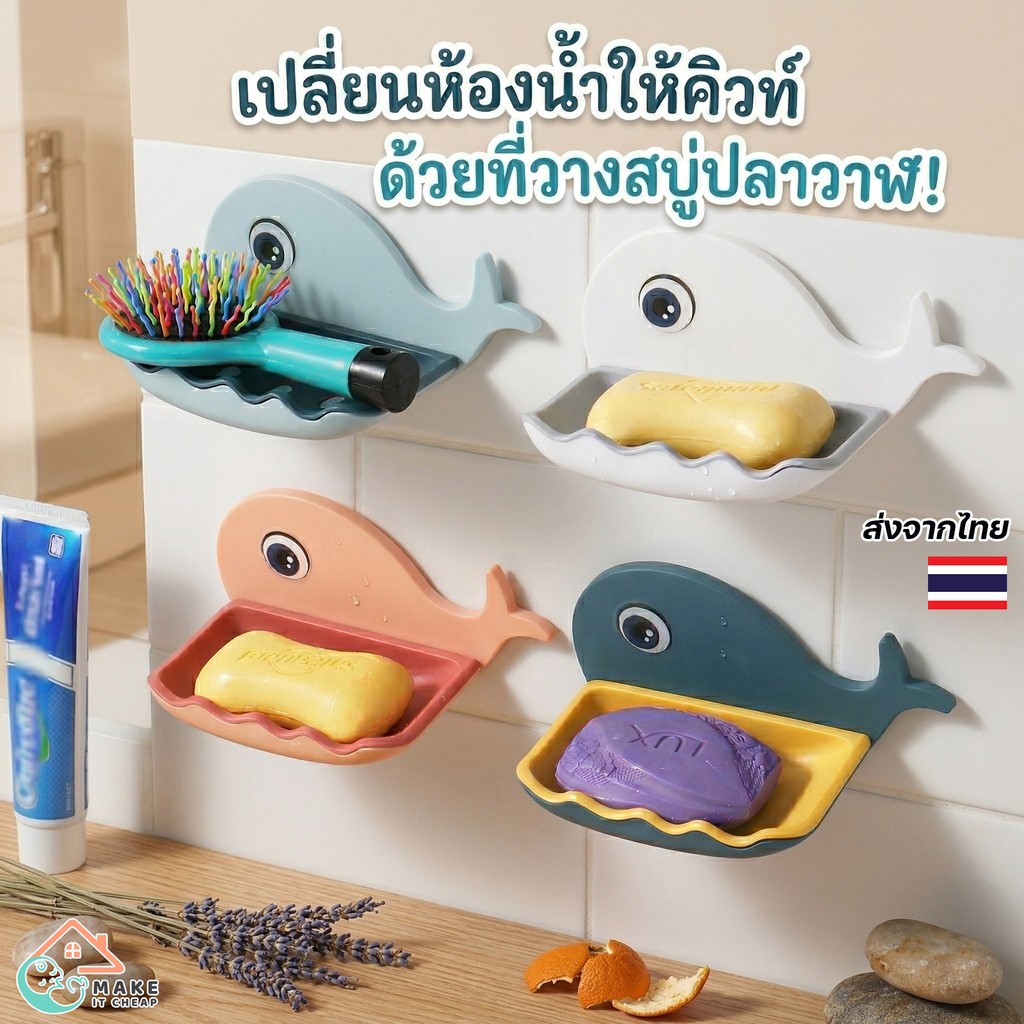ที่วางสบู่ติดผนัง ลายปลาวาฬ ไม่ต้องเจาะ ชั้นวางสบู่ในห้องน้ำ ดีไซน์น่ารัก กันน้ำ ระบายน้ำดี ใช้งานง่าย