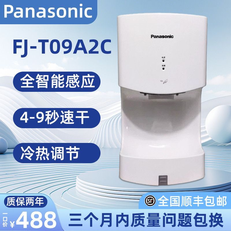 Panasonic Hand Dryer FJ-T09A2C Hand Dryer Commercial High-Speed Hot and Cold Automatic Induction Han