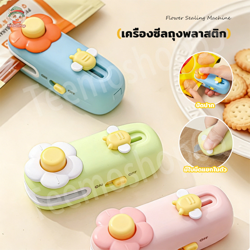 เครื่องซีลถุงอาหาร 2in1 ซีลแน่น ตัดได้ในตัว ช่วยถนอมอาหาร กันอากาศเข้า รักษาความสด ใช้งานง่าย