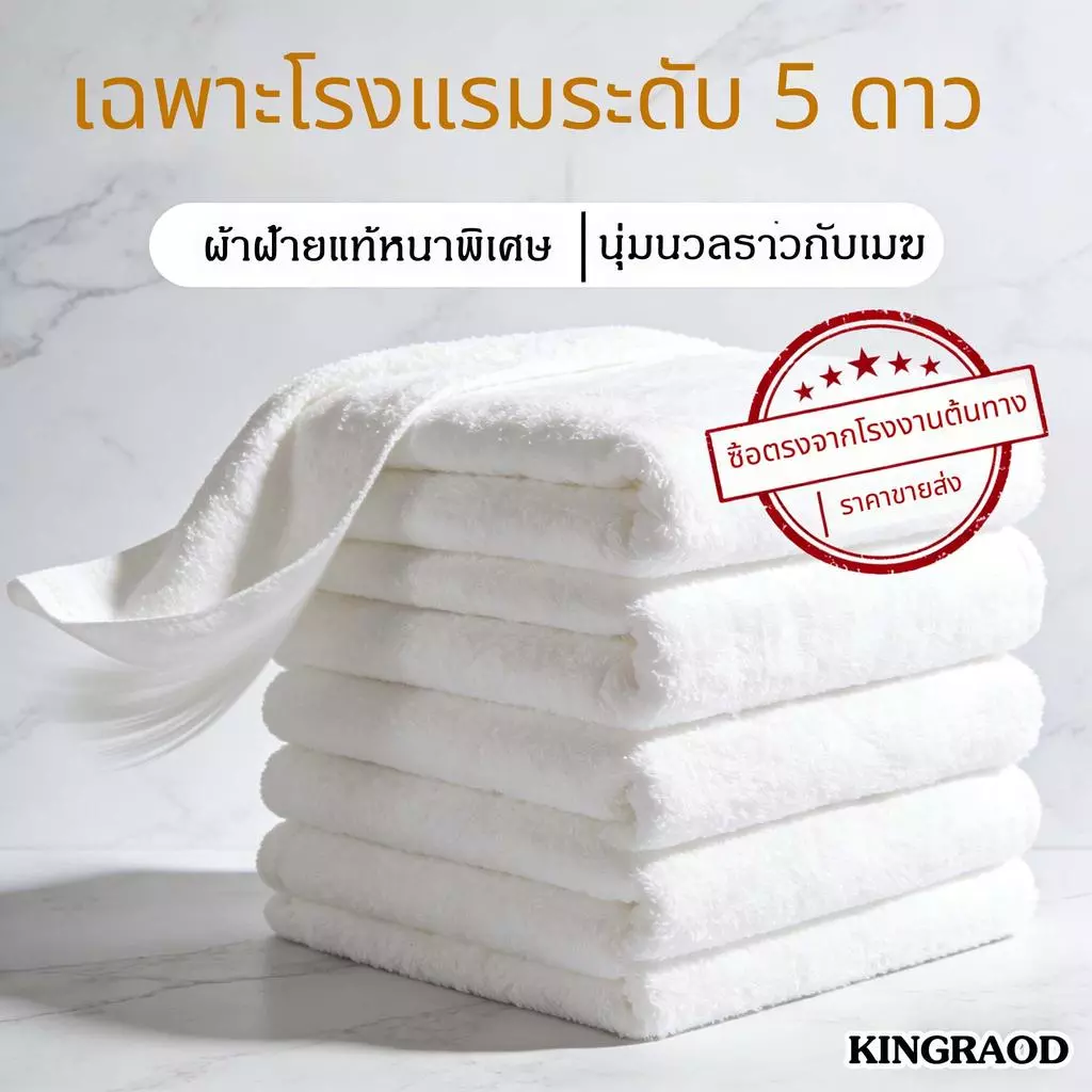 ผ้าเช็ดตัว Cotton 100% เกรดโรงแรม ผ้าขนหนู ขนาดใหญ่พิเศษ ขนาด 35x75cm ขนาดใหญ่พิเศษ วัสดุหนาและนุ่ม