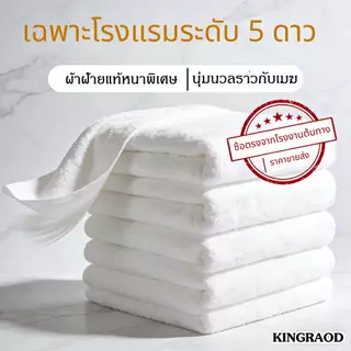 ผ้าเช็ดตัว Cotton 100% เกรดโรงแรม ผ้าขนหนู ขนาดใหญ่พิเศษ ขนาด 35x75cm ขนาดใหญ่พิเศษ วัสดุหนาและนุ่ม