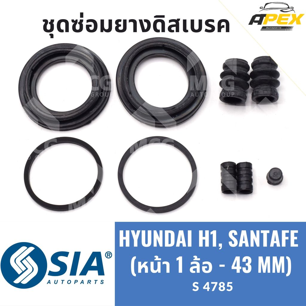 ยางดิสเบรคหน้า HYUNDAI H1, HYUNDAI SANTA FE  (หน้า 1 ล้อ - 43MM) ฮุนได ชุดซ่อมยางดิสเบรก คาลิปเปอร์เ