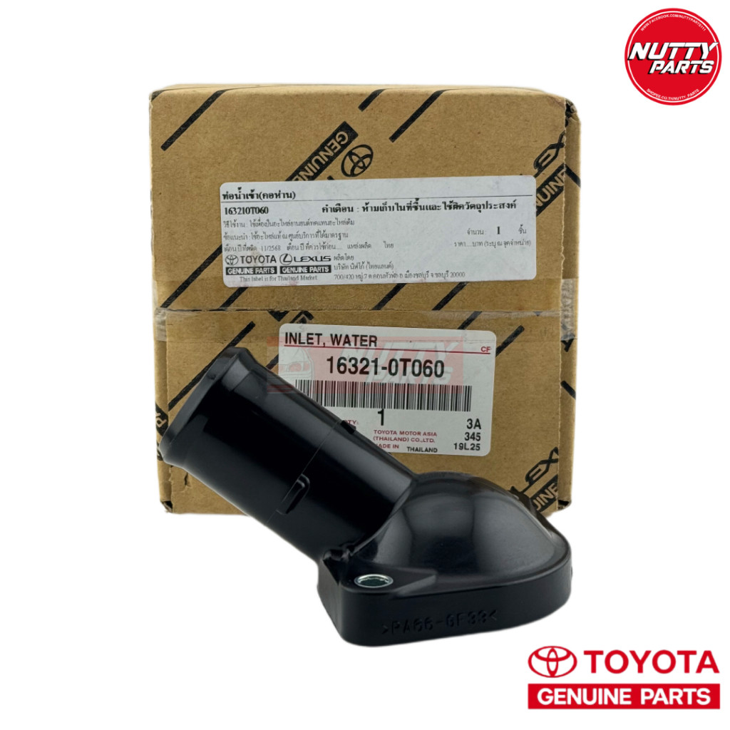 อะไหล่แท้ คอห่านน้ำล่าง TOYOTA CH-R ,ALTIS ปี 13-23 ,COROLLA CROSS 1ZR,2ZR คอห่านทางน้ำล่าง คอท่อน้ำ