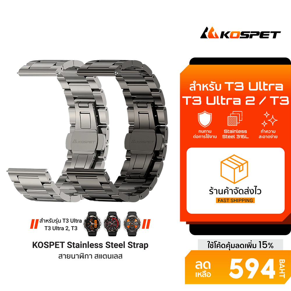 [ลดเหลือ 594] KOSPET Stainless Steel Double Deployant Strap สายนาฬิกาสำหรับรุ่น TANK T3,T3 Ultra,T3 