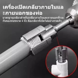 ชุดทำเกลียวท่อ PVC 1/2" และ 3/4" ต๊าบเกลียวมือหมุน ทำได้ทั้งเกลียวนอกและเกลียวใน