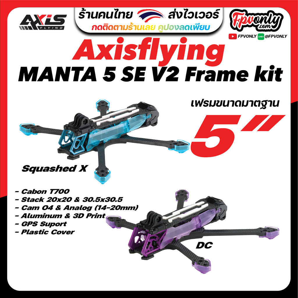 Axisflying MANTA 5 SE V2 Frame kit Performance Evolved - Enjoy Every Flight /DC/Squashed X อุปกรณ์โดรน Drone