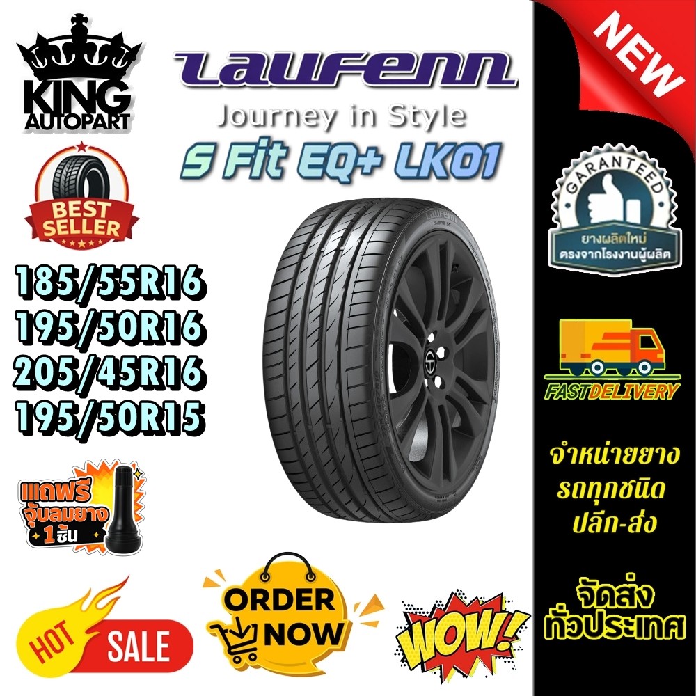 ยางรถยนต์ ขนาด 195/50R15 ,205/45R16 ,195/50R16 ,185/55R16 รุ่น LK01 ยี่ห้อ LAUFENN (แถมจุ๊บลม)