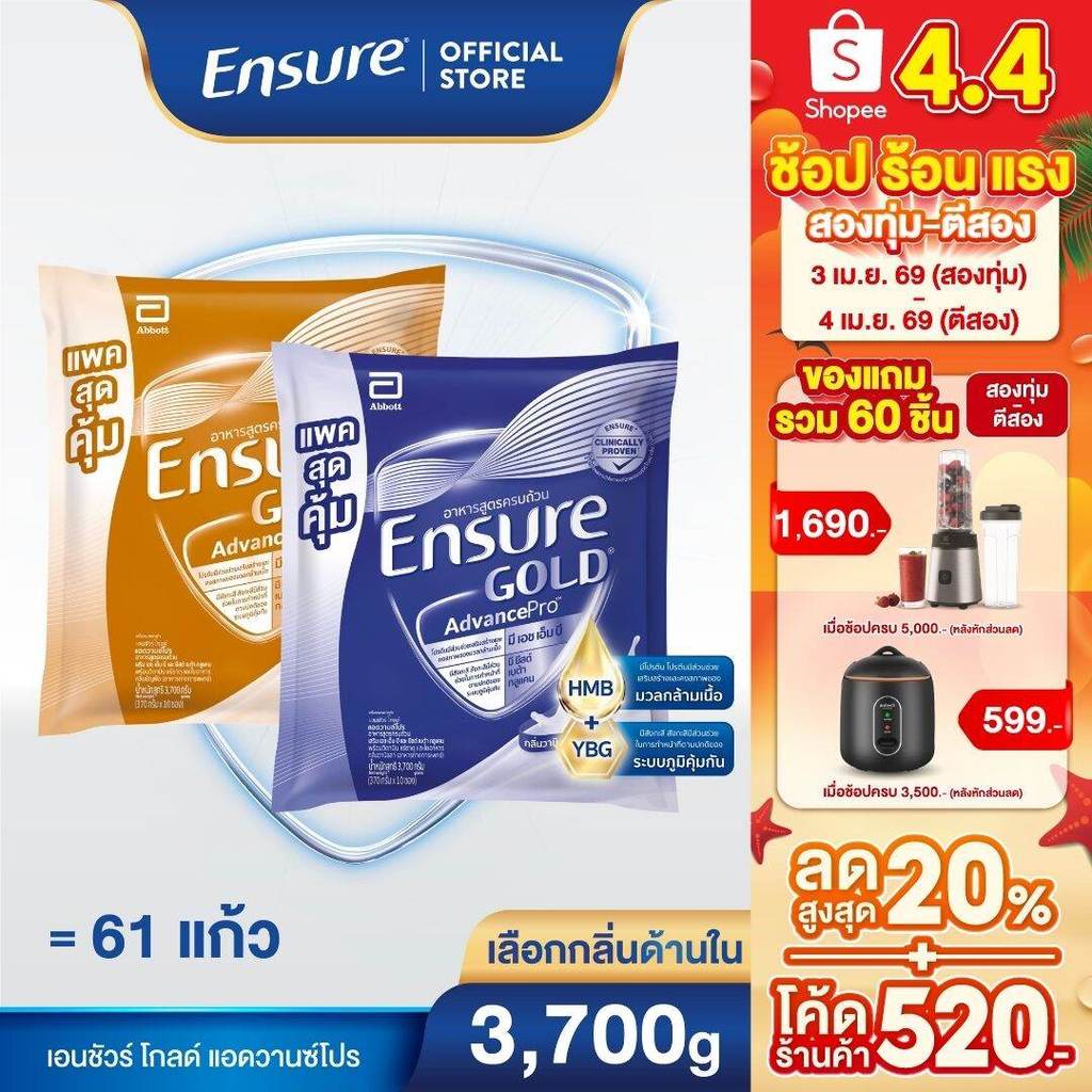 [AFF][ขนาดใหม่]  เอนชัวร์ โกลด์ แอดวานซ์โปร ถุงเติม 3.7KG Ensure Gold AdvancePro Sachet 3,700g
