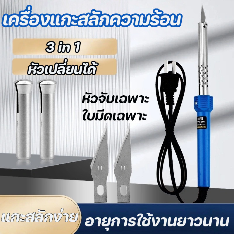 3in1 DIY เครื่องแกะสลักความร้อน สำหรับงานสวน ใช้ตัด-เจาะ-ขึ้นรูปพลาสติก ประหยัดเงิน ประหยัดพื้นที่ ใช้งานง่าย ปลอดภัย