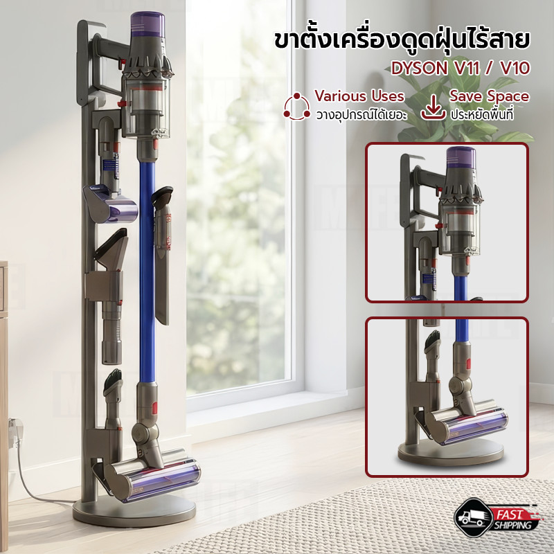 MLIFE - ขาตั้งเครื่องดูดฝุ่น ใช้สำหรับ Dyson V10 V11 ขาตั้งเครื่องดูดฝุ่นไร้สาย เครื่องดูดฝุ่น Stand