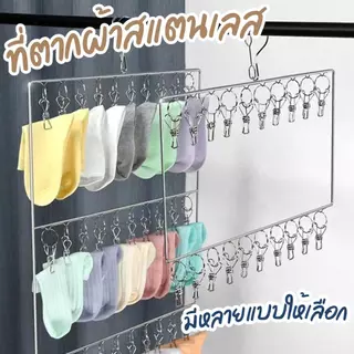 ที่หนีบผ้าสแตนเลส พวงตากผ้าสแตนเลสแบบกลม ทนแดด ทนฝน ใช้งานได้ทั้งในบ้านและนอกบ้าน