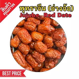 พุทราจีน | อ่างจ้อ | jujube | Red date | SuperSpice