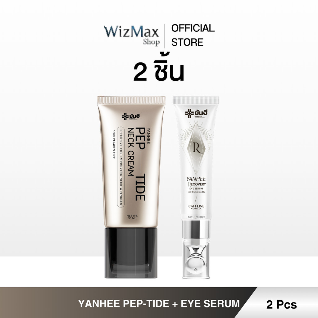 (โปรโมชั่น 2 ชิ้น) Yanhee Pep-Tide Neck Cream ยันฮี เปปไทด์ เนค ครีม และ Recovery Eye Serum I Yanhee Brand