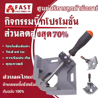 ปากกาจับฉาก 90องศา แคล้มป์จับฉาก ปากกาจับฉาก ปากกาจับมุมไม้ แคล้มจับฉาก จับชิ้นงาน เข้ามุม 90 องศา จับงานกว้าง 68 mm