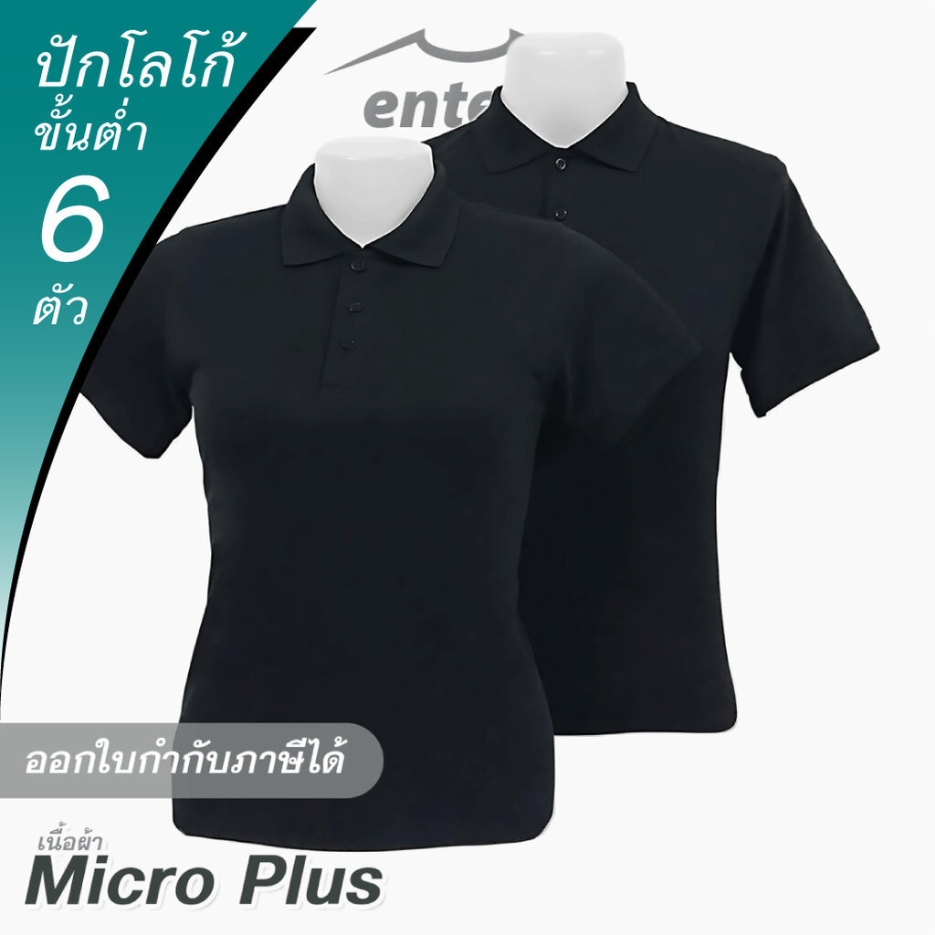 เสื้อโปโล Micro Plus สีดำ