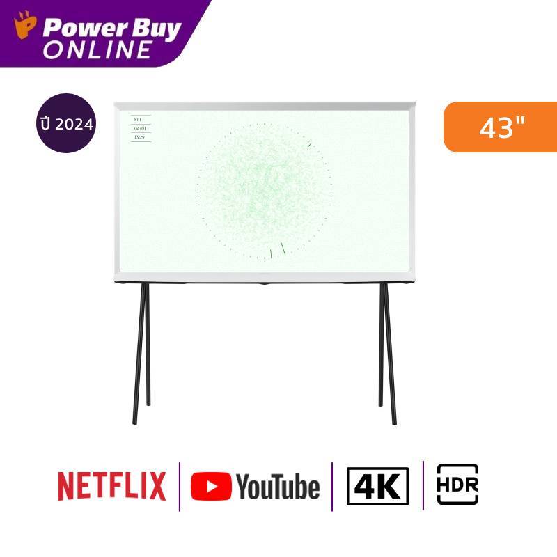 SAMSUNG ทีวี The Serif LS01D สมาร์ททีวี 43 นิ้ว 4K UHD QLED รุ่น QA43LS01DAKXXT ปี 2024