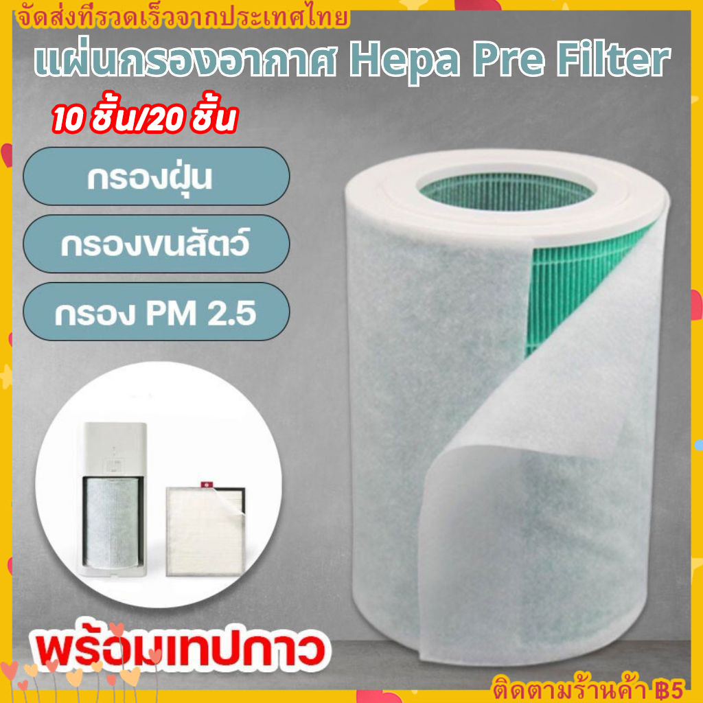 【COD】แผ่นกรองหยาบ Pre Filter พรีฟิลเตอร์ กรองฝุ่น PM2.5 ยืดอายุใช้งานไส้กรองหลัก 90แกรม 70×30cm แผ่นกรองอเนกประสงค์ DIY