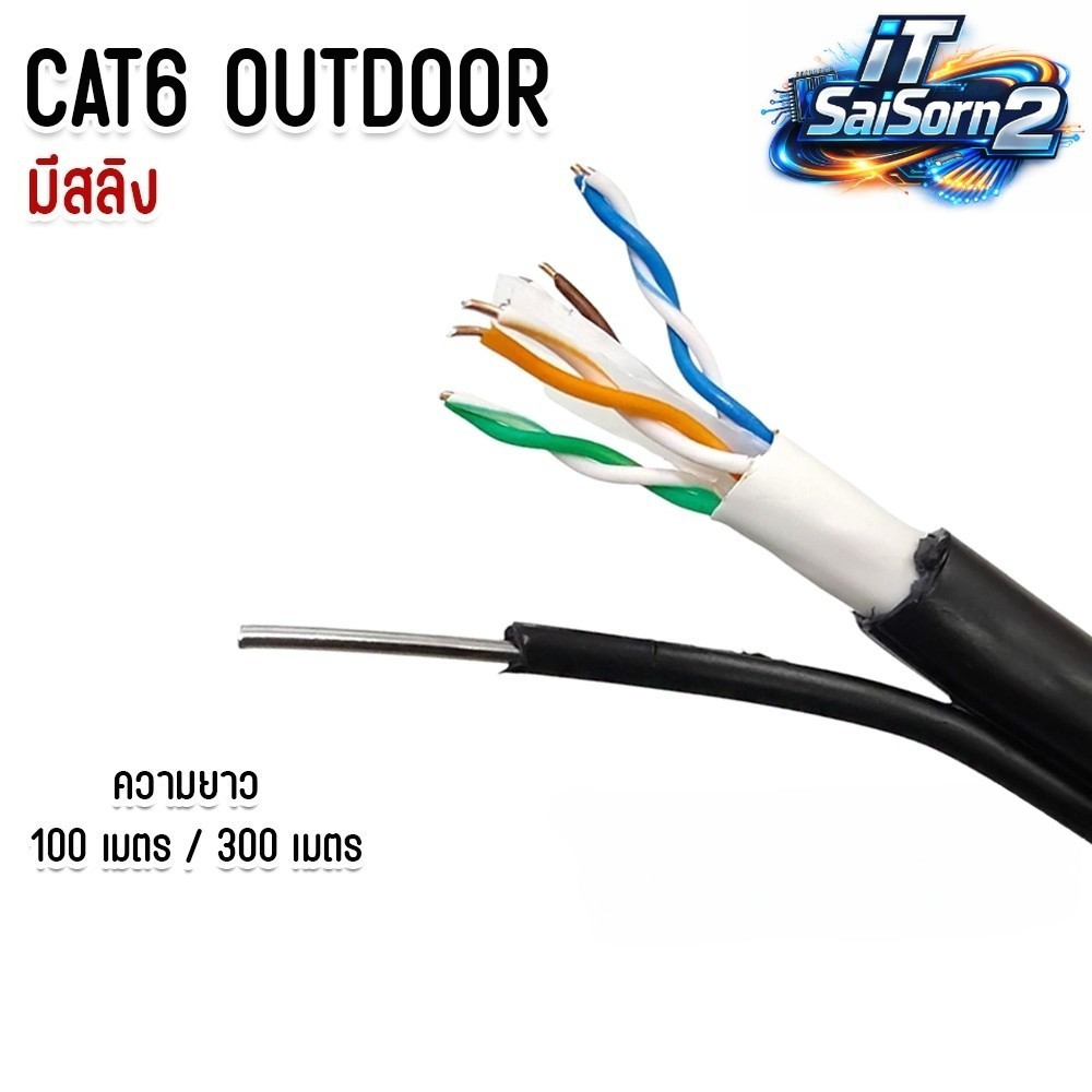 สา lan CAT6 Outdoor สลิง  cat6 ภายนอกอาคาร สลิง 100M/300M