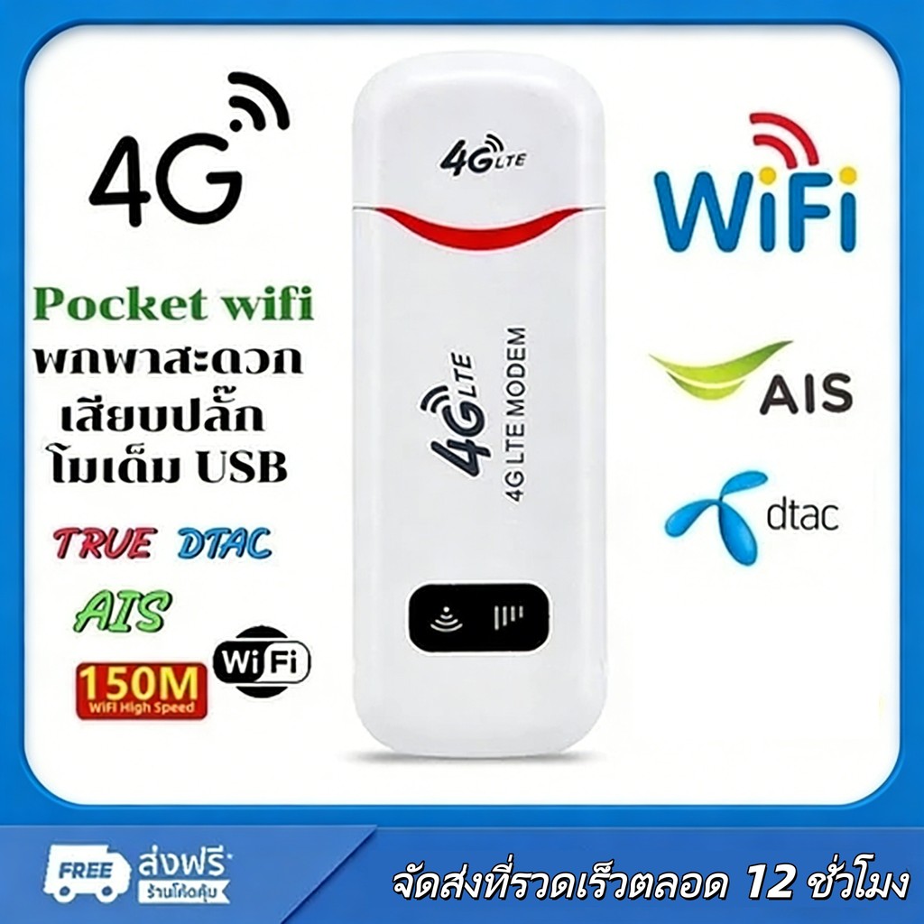 🔥แอร์การ์ด โมบายไวไฟ ไวไฟพกพา ใส่ซิม Pocket WiFi 3G/4G/5G Mobile WIFI SIM ROUTER Lte Wifi Router 150 Mbps USB