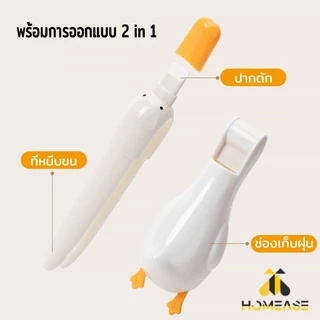 HA ที่คีบเศษผม หนีบขยะ ในอ่างล้างจาน การออกแบบ 2 in 1 ทําความสะอาด ติดผนังน้องเป็ดน่ารัก Cleaning clip