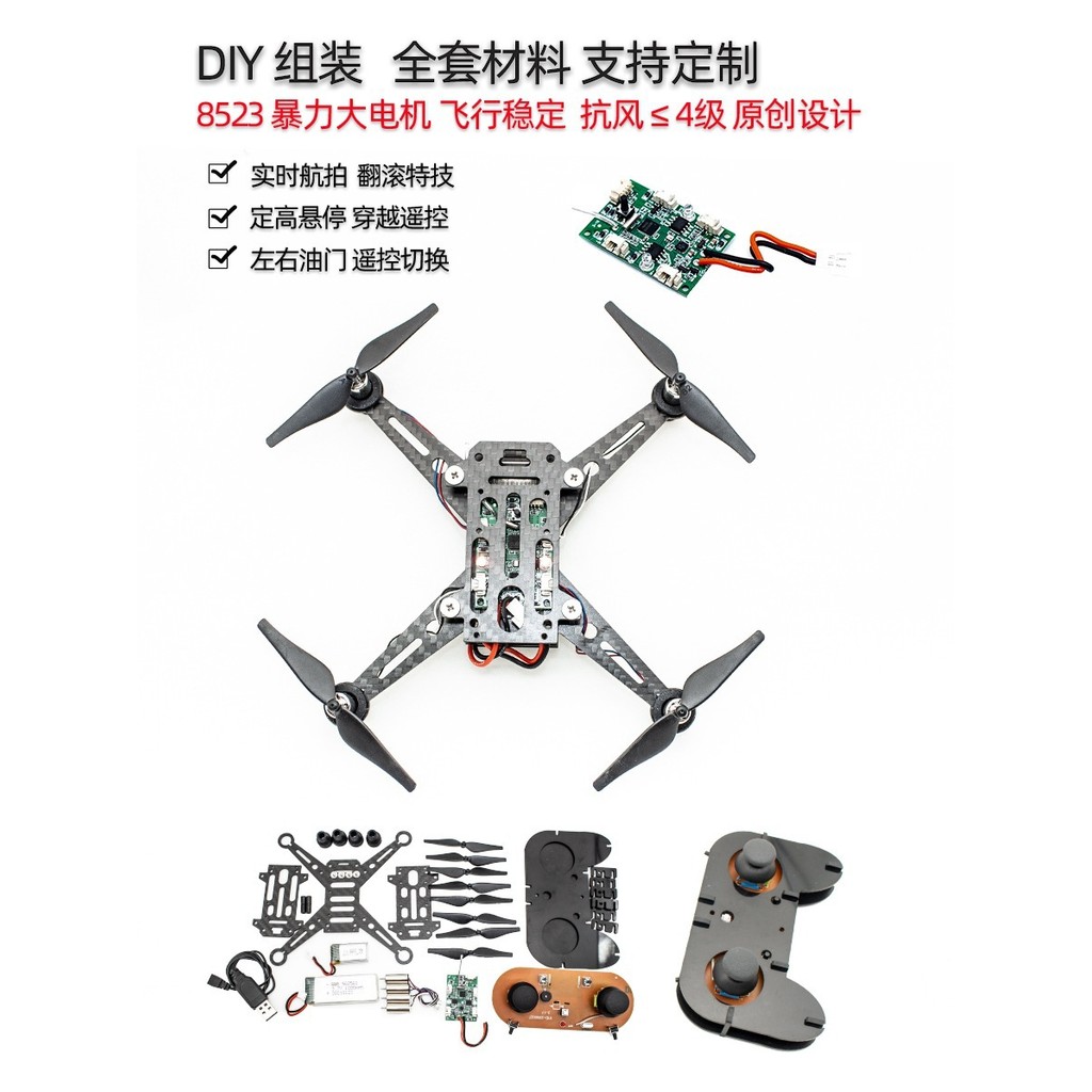 #2026#โดรน diy ชิ้นส่วน diy รีโมทคอนโทรล อุปกรณ์เสริมสำหรับเครื่องบิน diy ควอดคอปเตอร์ diy ประกอบโมเ
