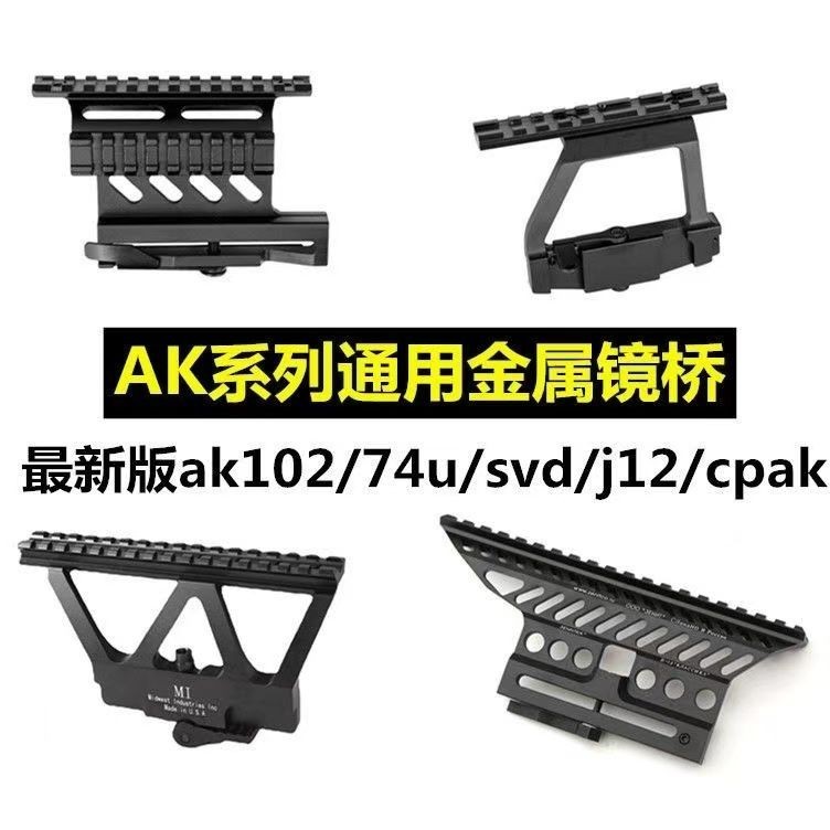 Renxiang ak102 กระจกโลหะสะพานรางท่องเที่ยว aka74u ของเล่น Sidewinder 105 ด้านข้างกระจกสะพาน ds74m ขอ