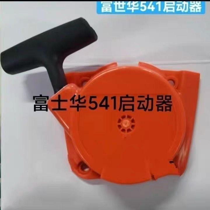 านจำหน่ายชุดสตาร์ท (จาน) สำหรับเครื่องตัดหญ้า HUSQVARNA 541RS/541 อะไหล่คุณภา